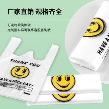🔥臺灣出貨🔥【特厚】加厚塑料袋特厚笑臉塑料袋超市外賣袋手提袋方便袋食品級n8j