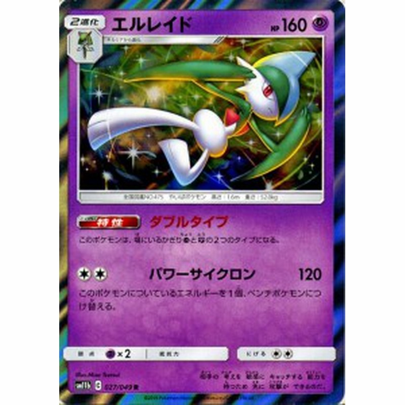 ポケモンカードゲーム Sm11b ドリームリーグ エルレイド R ポケカ 強化拡張パック 超 2進化 通販 Lineポイント最大1 0 Get Lineショッピング