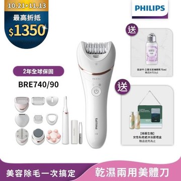 下單再折+送好禮【Philips飛利浦】官方直營 BRE740/90淨柔絲滑美體刀修容全配組
