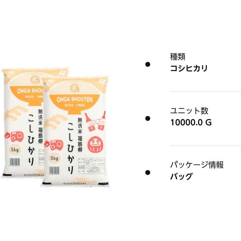 無洗米令和４年産福島県中通り産コシヒカリ10kg(5kg×2本)