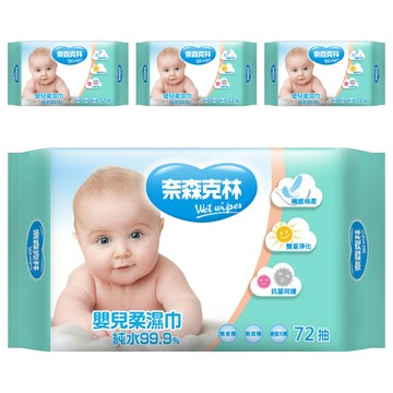 奈森克林 嬰兒護膚柔濕巾 封口式  72張  4包