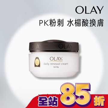 OLAY歐蕾 活膚精華霜 50g(面霜)-新舊包裝轉換裝隨機出貨