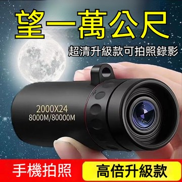 臺灣出貨👍望遠鏡 高倍 超高清 日夜兩用 微光夜視 非紅外便攜單筒 可看月球觀星軍andoi