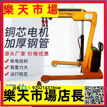 （高品質）懸臂吊電動旋轉小吊車液壓單臂吊獨臂吊移動配重式升降起重吊機