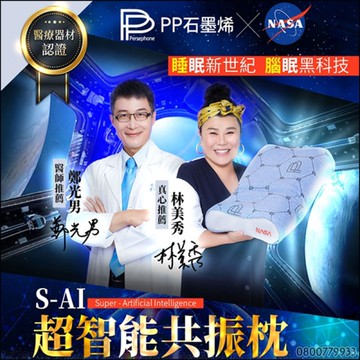PP石墨烯超智能共振枕(2顆入組)【3期0利率】【免運】