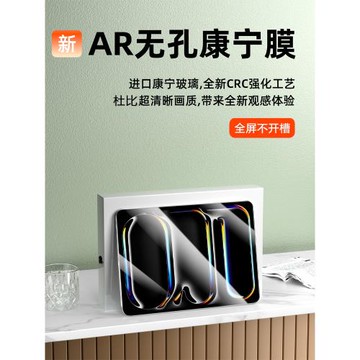 奧相適用ipadPro鋼化膜AR增透2024款蘋果平板Air7/6貼膜13全屏覆蓋5無孔第十代防反光mini6摔11寸磨砂9八護眼