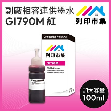 【列印市集】for CANON GI-790M / 100ml 紅色 增量版 副廠 相容連供墨水 填充墨水