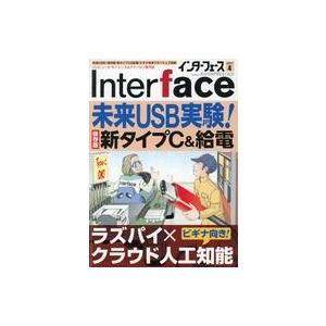 中古一般PC雑誌 Inter face 2017年4月号 インターフェース