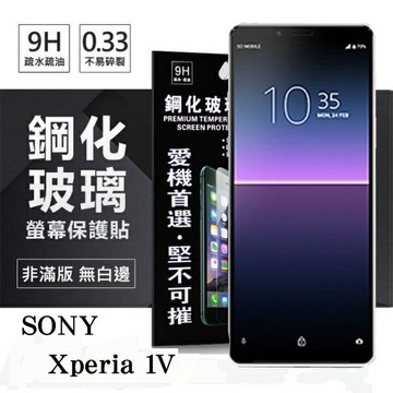 【愛瘋潮】99免運 現貨 螢幕保護貼 SONY Xperia 1 V 超強防爆鋼化玻璃保護貼 (非滿版) 螢幕保護貼 強化玻璃