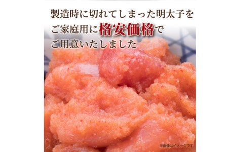 訳あり 辛子明太子 小切れ 100g×10 計1kg   MEAT PLUS   福岡県 筑紫野市 [21760375] 明太子 めんたいこ 切子 切れ子 冷凍 家庭用 福岡