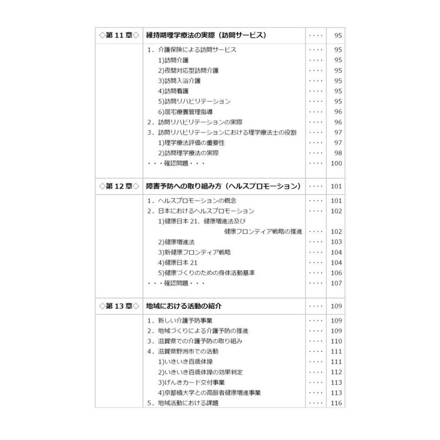 地域理学療法学テキスト／村田 伸、白岩加代子