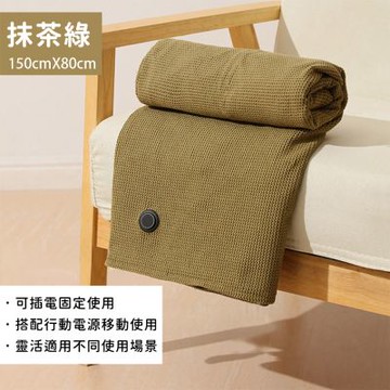 好拾選物 居家多用途加熱披肩披風-USB插電款