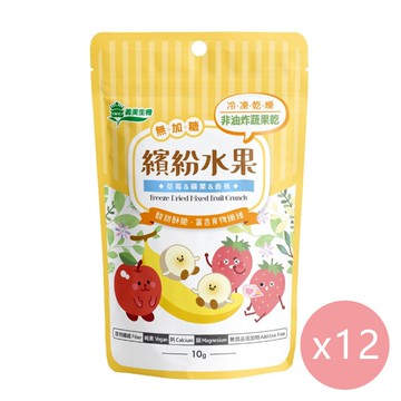 義美生機 - 繽紛水果10g*12入