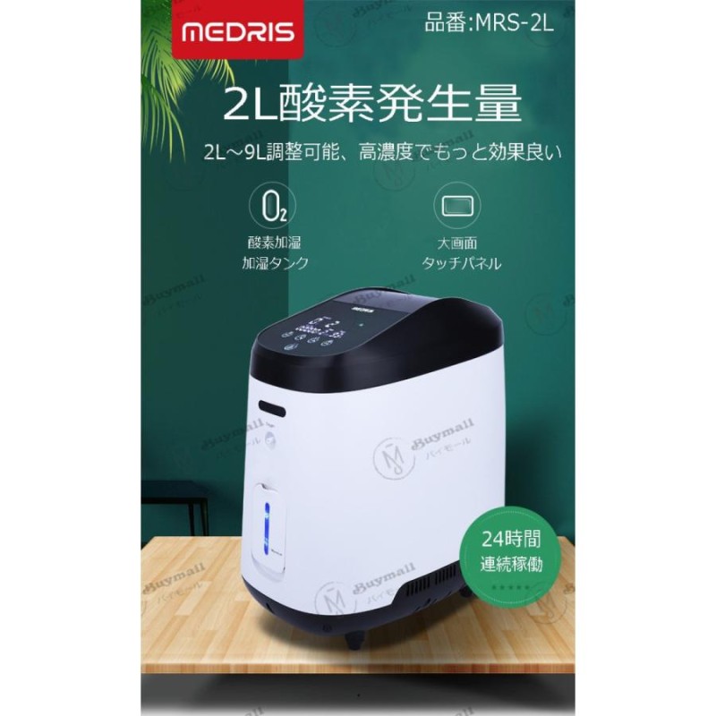 家庭用酸素発生器 MEDRIS メドリス - メルカリ