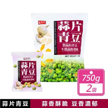 【盛香珍】 2袋組-蒜片青豆 (760公克/袋)