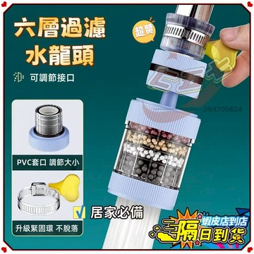 【附發票 隔日達】廚房水龍頭 防濺水 洗碗 家用 萬能接頭 淨水篩檢程式 可旋轉 宿舍通用 可快速拆卸 淨水器 過濾水質