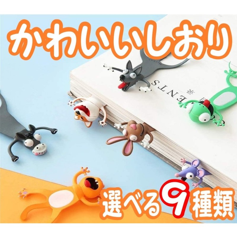 しおり 栞 ブックマーク 癒し おもしろい かわいい アニメ コミカル キッズ ユニーク 漫画 アニマル 動物 インテリア 本 プレゼント 正規通販 ワンポイント ネックレス ペプシ かわいい おもしろ 変