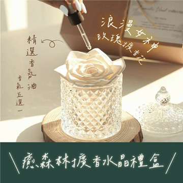 經典玫瑰香氛擴香水晶禮盒（贈送15ml品牌專屬香氛油）