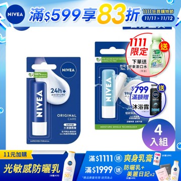 NIVEA 妮維雅 水漾護唇膏4.8g(小藍管)/ 極致保濕護唇膏4.8g(水藍管)-4入組