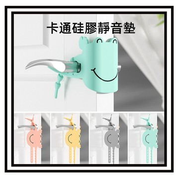 【現貨】門鎖靜音墊 卡通螃蟹房門靜音鎖墊 臥室防撞保護 緩衝墊 防關門衝擊矽膠靜音鎖套 硅膠鎖套 減少噪音