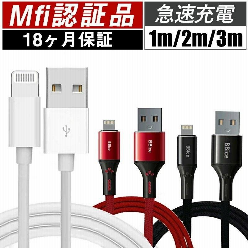 iPhoneケーブル iPhone 充電ケーブル MFI認証 純正品質 Lightningケーブル 3m 2m 1.5ｍ 1m 18ヶ月品質保証  アタブター 充電器 5V/2A 通販 LINEポイント最大0.5%GET | LINEショッピング