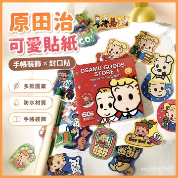 『臺灣-出貨』🚀原田治貼紙ins風封口貼可愛小圖案小型高顔值爆款防水搞怪小貼紙學生美術手帳裝飾素 JDIT