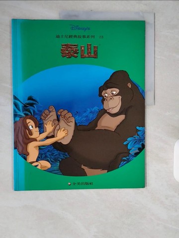 【書寶二手書T7／少年童書_ZJN】泰山_蔡正德