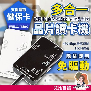 艾比百貨》KINYO 多合一晶片讀卡機 15CM 記憶卡讀卡機 金融卡讀卡器 晶片卡讀卡機 自然人憑證 KCR-6250