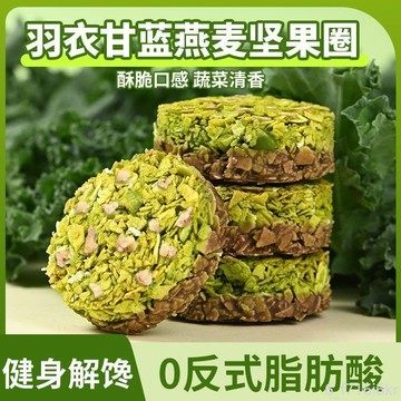 羽衣甘藍燕麥脆穀物 解饞粗糧 飽腹代餐 傳統 麥芽
