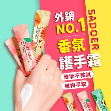 【隔日到貨】條裝護手霜 外出包裝 一次性 水果 植物精華 潤手霜 獨立包裝 秋冬補水 保濕 嫩滑 護手霜隨身包 旅行