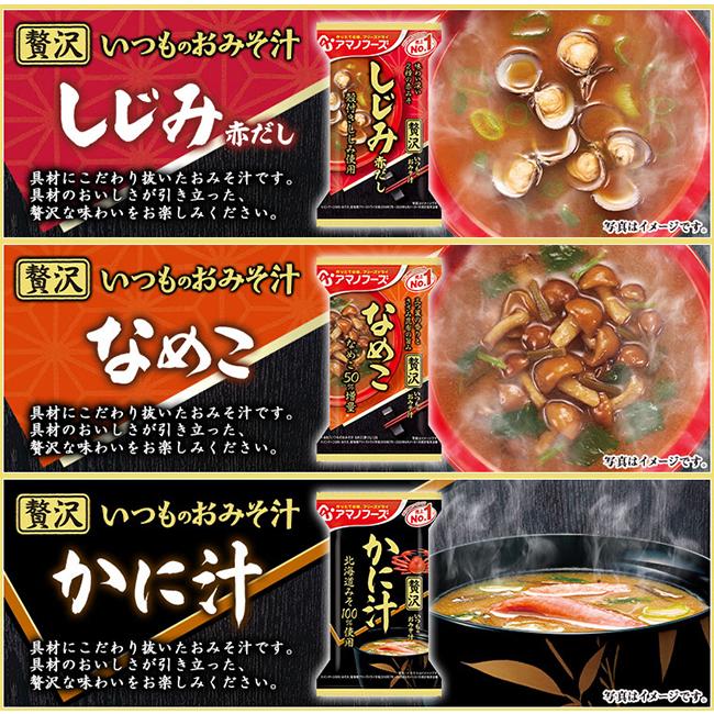 アマノフーズのフリーズドライ味噌汁 みそ汁 豪華 20種類40食セット フリーズドライ 即席 味噌汁 送料無料 [am]