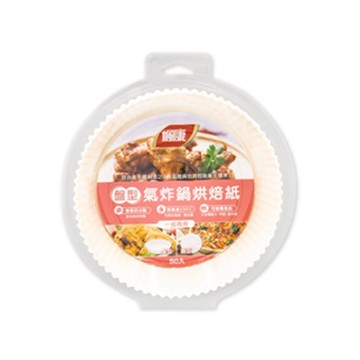 楓康盤型氣炸鍋烘焙紙50入-16cm