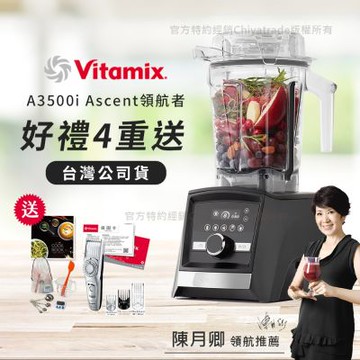 【美國Vitamix】Ascent領航者全食物調理機 智能x果汁機 尊爵級-A3500i-曜石黑(官方公司貨)-陳月卿推薦