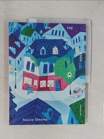【書寶二手書T1／繪本_YWY】大桃洋祐作品集：ON THE CORNER