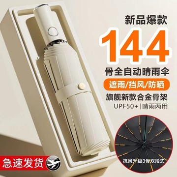 🔥臺灣24H🔥72骨全自動雨傘男女定製折疊大太陽傘晴雨兩用防曬防紫外綫遮陽傘 自動收閤傘 反嚮自動傘 自動折疊傘 雨傘7