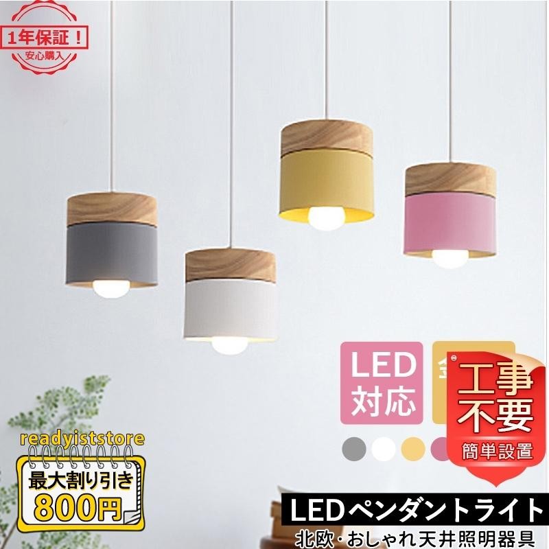 ペンダントライト おしゃれ 木製 北欧 天井照明器具 LED対応 木目調 ダイニング 食卓 キッチン 洋室 和室 玄関 リビング ダクトレール  取り付け自分 | LINEショッピング