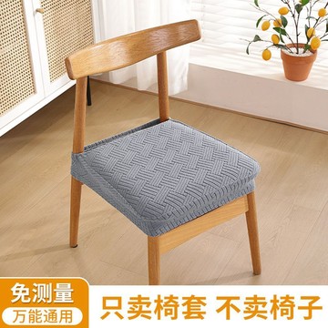 🥇臺灣熱賣🥇椅子套罩通用彈力萬能餐凳子套餐桌椅套家用防滑加厚牛角椅椅套