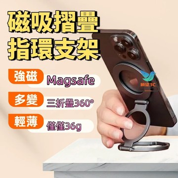 【磁吸鋁合金】指環支架 360°摺疊支架 手機支架 雙磁吸環 平板支架 magsafe 金屬支架 旋轉支架 指環扣 拍照