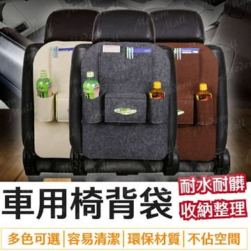 汽車椅背袋【車用收納掛袋??台灣現貨免運】椅背掛袋 車用椅背袋 車用背袋 置物袋 掛勾 衛生紙盒 面紙盒 飲料杯置放 手機