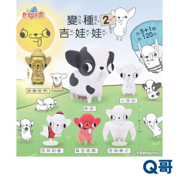 Partner Toys 變種吉娃娃2 公仔 盲盒 隨機 吉娃娃 吉祥如意 哞吉 吉樂世界 夥伴玩具 盒玩