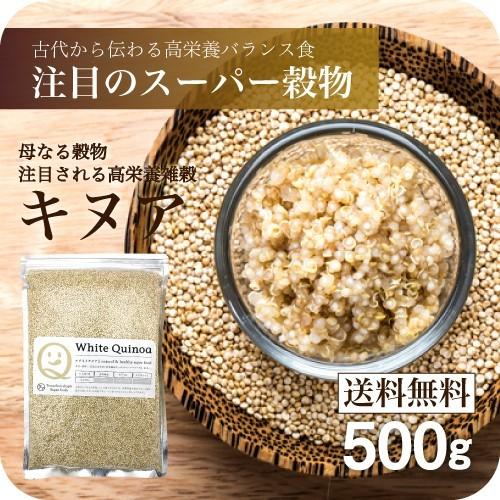 キヌア (キノア)500g 本場ペルー ボリビア産  スーパーフード