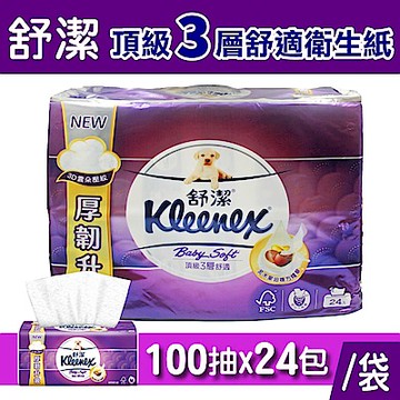 【Kleenex 舒潔】Baby Soft頂級3層舒適抽取衛生紙100抽x24包x1袋
