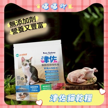 貓糧 貓糧食 津佐無榖低磷貓乾糧 1.36KG 4KG 貓飼料 全齡貓貓糧 貓咪飼料 營養配方貓糧 貓咪乾糧