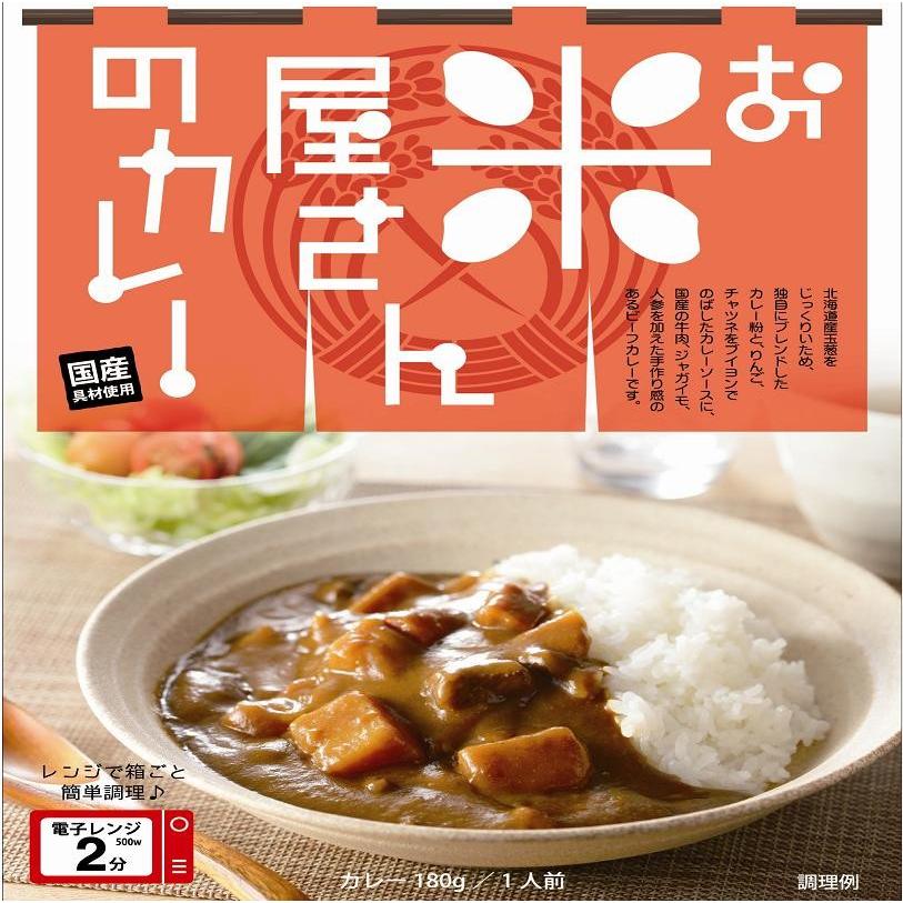 送料無料 お米屋さんのカレー ビーフ味 カレー 180g×10 お米 国産 お肉 ビーフ レンジ 簡単 美味しい