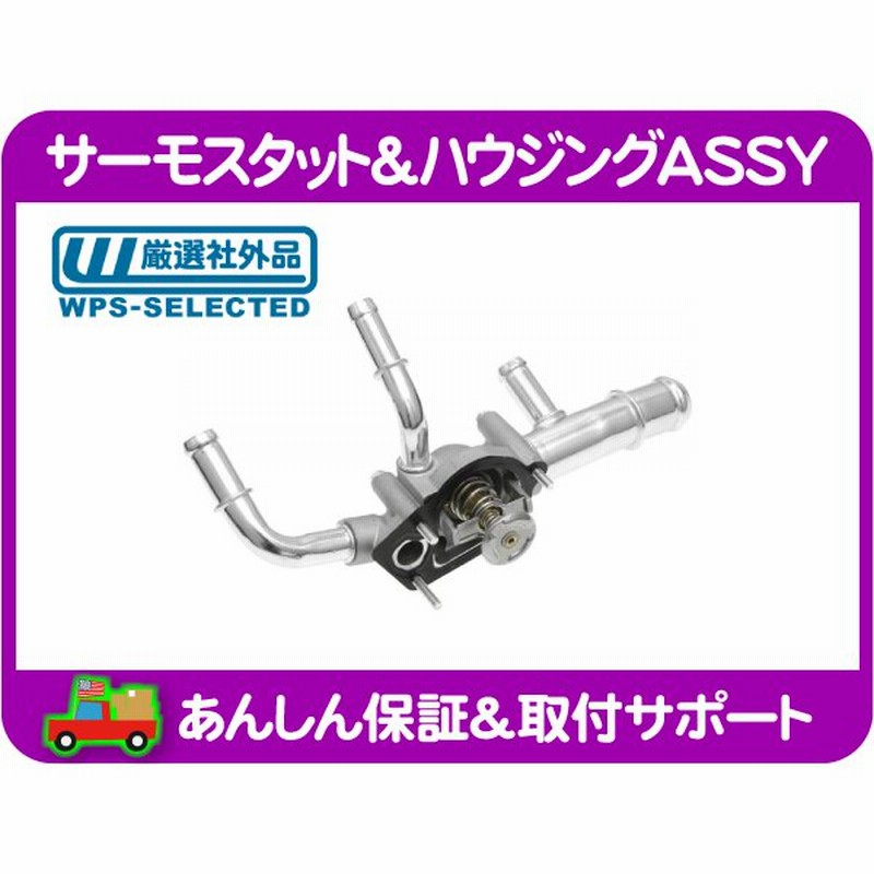 サーモスタット ハウジング パイプ アッセンブリー ASSY・キャデラック SRX 10-16y 3.0L 3.6L T166C ホース チューブ  15-81750 互換☆L8B 通販 LINEポイント最大0.5%GET | LINEショッピング