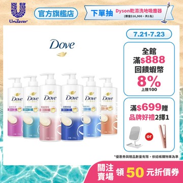 【Dove多芬】官方直營 胺基酸修護系列洗髮乳700g 六款任選