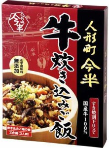 人形町今半 牛炊き込みご飯 165g