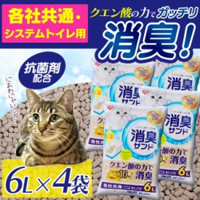 4袋セット】猫砂 6L システムトイレ ゼオライト シリカゲル 消臭 猫トイレ ネコ ねこ アイリスオーヤマ TIA-6C クエン酸 システム猫ト  通販 LINEポイント最大10.0%GET | LINEショッピング