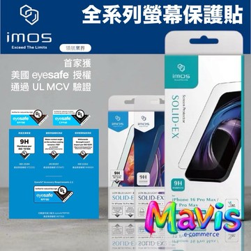 【imos】德國萊因認證 低藍光螢幕保護貼 iphone 手機保護貼 藍光 螢幕貼