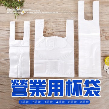 營業用-杯袋 1公斤裝/包 1杯袋 1杯長 2杯 3杯 4杯 6杯 8杯